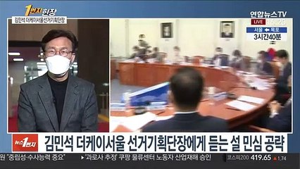[1번지현장] 김민석 더케이서울 선거기획단장에게 듣는 설 민심 공략