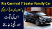 Kia Carnival 7 seater Family Car Pakistan mei launch kar di gai, iski qeemat aur features janiye