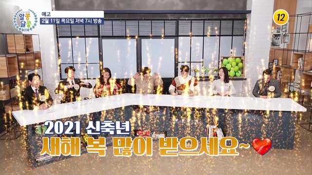 혈관 속 지방 쏙 빼는 김혜정의 건강 비법은?_알콩달콩 68회 예고 TV CHOSUN 210211 방송