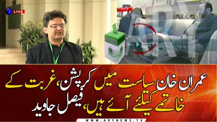 Imran Khan has come to end poverty, and corruption from politics: Faisal Javed