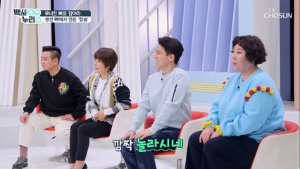 무너진 뼈 건강 잡아주는 ❛□□□□❜ TV CHOSUN 20210210 방송