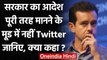 Twitter Controversy: Modi Government का आदेश मानने के मूड में नहीं Twitter | वनइंडिया हिंदी