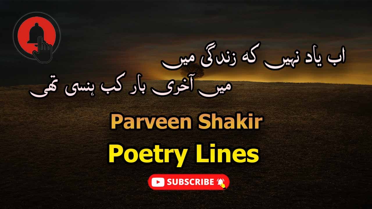 Jab Saz Ki Lai Badal Gai Thi | Emotional Poetry | Poetry Lines