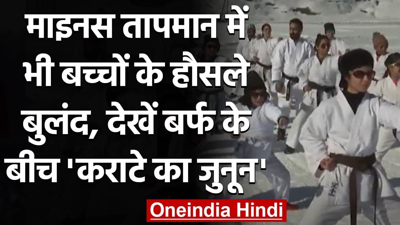 Jammu and Kashmir : Gulmarg में माइनस तापमान में 'Karate winter camp' का आयोजन । वनइंडिया हिंदी