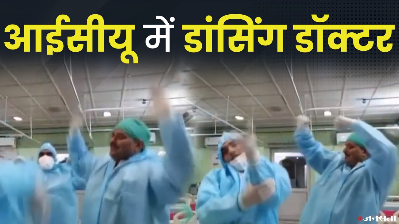 राजीव गांधी अस्पताल के डॉक्टर ने डांस कर मरीज को किया खुश, वीडियो वायरल | Doctor Dance Viral Video