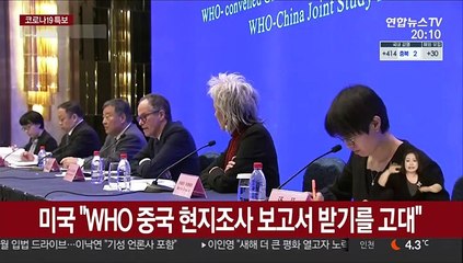 미국, WHO 코로나 기원 규명 실패에 "자체 결론 낼 것"