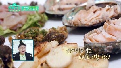 거북손이 뭐야 유리표 모닝 삼합 재료는 신상출시 편스토랑