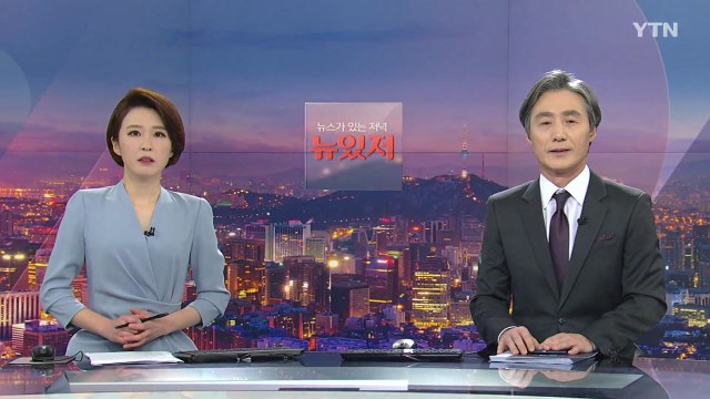 [뉴스가 있는 저녁] 다시보기 2021년 02월 10일