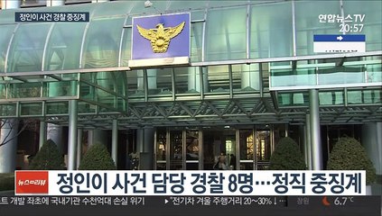 '정인이 사건 부실대응' 경찰관 중징계