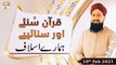 Quran Suniye Aur Sunaiye | Hamare Aslaf Ki Fikr e Akhirat | 10th February 2021 | ARY Qtv