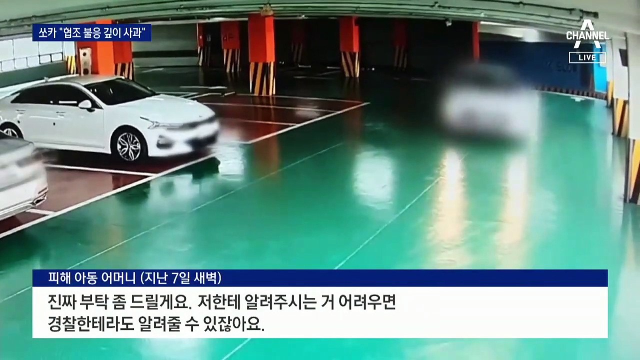 쏘카 ‘늑장 대응’ 사과했지만…“애원할 때 해줬으면”