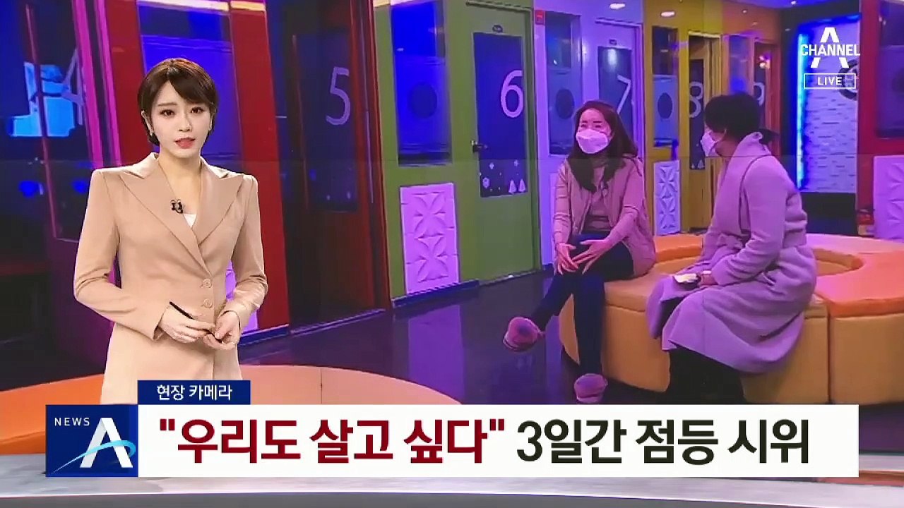 [현장 카메라]“우리도 살고 싶다” 3일간 점등 시위