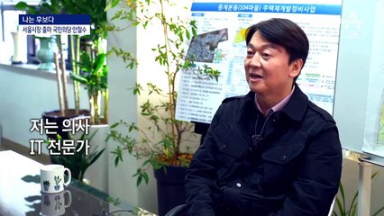 [나는 후보다]안철수 “도덕적이고 유능한 리더십”