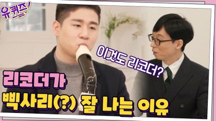 리코더 학과 차석 남형주 자기님께 배우는 '신기한 리코더와 음악의 역사' ♬