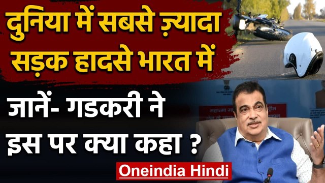 Nitin Gadkari ने क्यों कहा ? India में Corona से भी गंभीर समस्या है Road Accident | वनइंडिया हिंदी