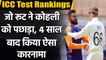 ICC Test Rankings: Joe Root moves to Number 3, Virat Kohli slips to fifth | वनइंडिया हिंदी