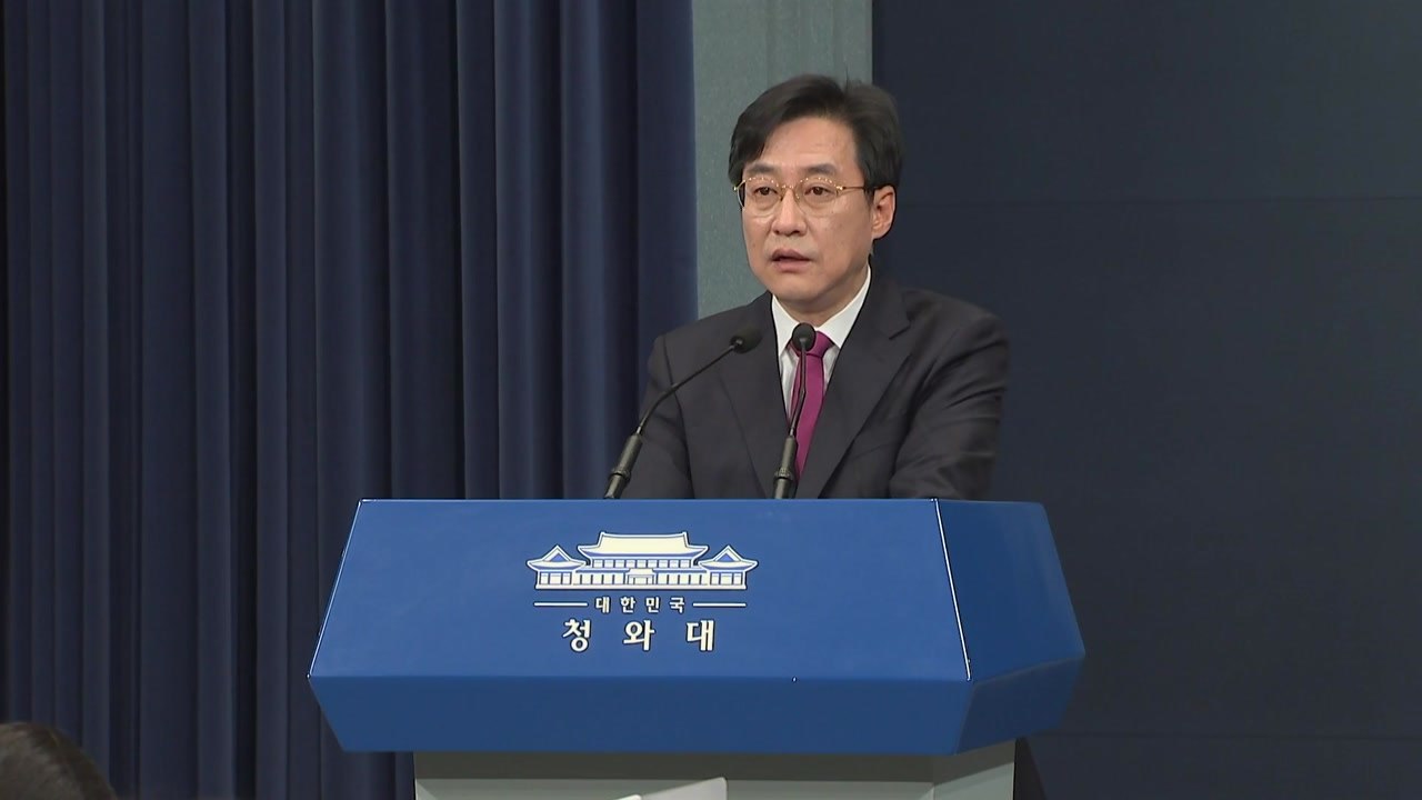 靑 "블랙리스트 규정 유감...현 정부에 블랙리스트 없다" / YTN