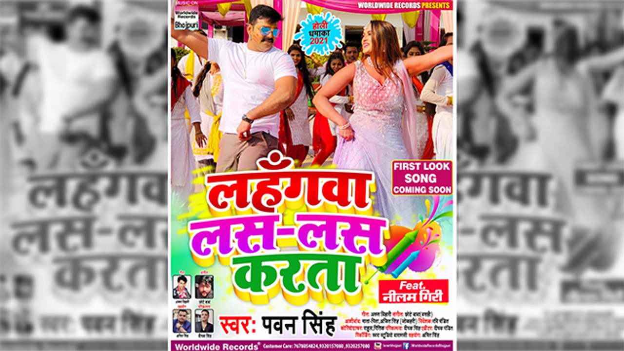 Pawan Singh और Neelam Giri का होली सॉन्ग लहंगवा लस लस करता जल्द होगा रिलीज Video Dailymotion