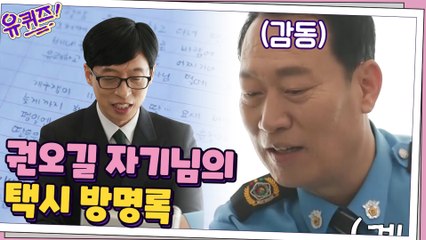 (감동) 택시 기사 권오길 자기님께 힘이 되어준 손님들의 방명록...