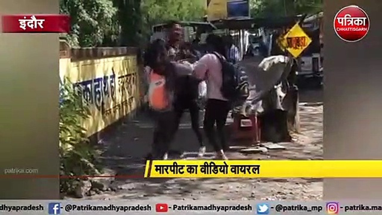 लड़कियों के बीच हुई मारपीट का वीडियो वायरल