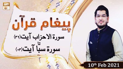 Paigham e Quran | Host: Muhammad Raees Ahmed | 10th February 2021 | ARY Qtv