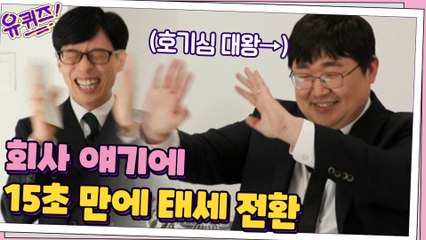 수학, 과학 얘기할 때는 누구보다 신났는데... 회사 얘기에는 급 공손