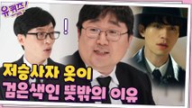 괴물을 찾는 작가? 곽재식 자기님께 듣는 전통 괴물 '저승사자' 이야기