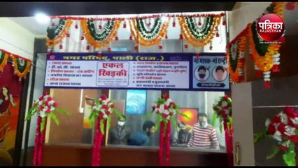 VIDEO : अब शहरवासियों को नगर परिषद के नहीं काटने पड़ेंगे चक्कर