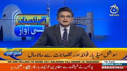 Aaj Pakistan Ki Awaz I 10 February 2021 I Aaj News I Part 1