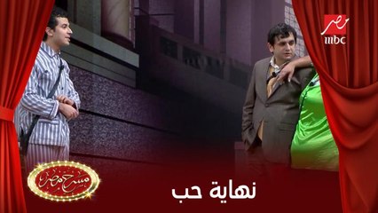 نهاية عاطفية لقصة حب ويزو ومحمد أنور في مسرح مصر