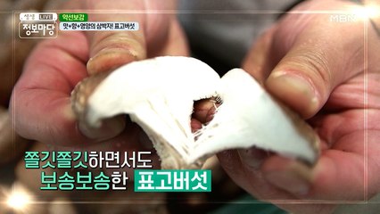 맛+향+영양의 삼박자! 표고버섯