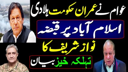 Nawaz Sharif Important statement l Employees and Police face to face l Protest Islamabad