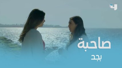 صاحبة بجد ❤️ رفضت فرصة عمرها عشان صاحبتها #حكايتي #MBC4     شاهد الحلقات كاملة على   #shahidvip