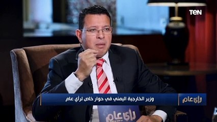 وزير الخارجية اليمني: الوضع  في اليمن "هش" والميليشيات المسلحة استولت على الدولة