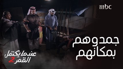 " كأنهم تماثيل " ثم اشتعلت النيران حولهم.. والسر في " الحفر".. الساحر والجن في مواجهة قوية