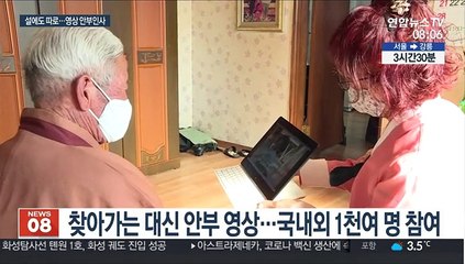 "못 찾아봬서 아쉬워요"…영상으로 안부 전하는 가족들