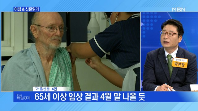 신문브리핑1 아스트라제네카 백신 맞으라는 건지 말란 건지 외 주요기사