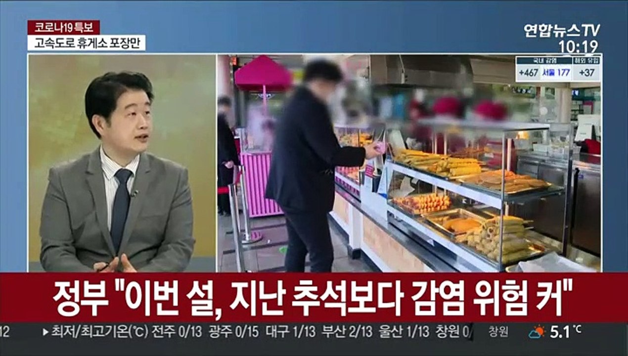 [뉴스초점] 신규확진 504명…설연휴 재확산 우려 고조