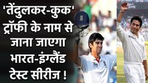 Tendulkar-Cook Trophy: Eng vs Ind test series should be called Tendulkar Cook trophy| वनइंडिया हिंदी