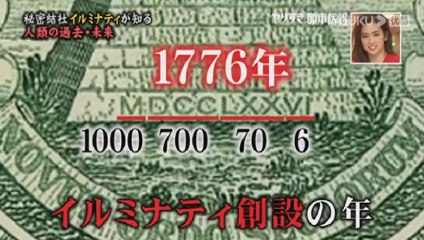 アメリカ建国とイルミナティ―の関係　【更新版】