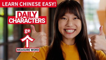 Daily Characters with Carly | 个 ge | ChinesePod