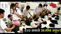 दुनिया के 10 सबसे अजीब स्कूल नियम देखकर यकीन नहीं होगा 10 Different School Rules Around The World