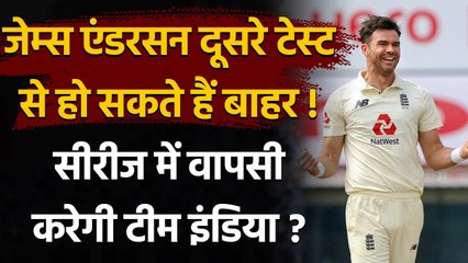 Ind vs Eng: James Anderson unlikely to play 2nd Test, Here's Why | वनइंडिया हिंदी