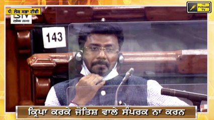ਮਨੀਸ਼ ਤਿਵਾੜੀ ਨੇ ਰੱਜ ਕੇ ਕੱਢੀ ਭੜਾਸ Congress MP Manish Tiwari in Parliament on Farmers Protest