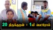 20 திருக்குறள் சொன்னா 1 லிட்டர் பெட்ரோல்.. அசத்தும் Valluvar Agencies பெட்ரோல் பங்க் |Oneindia Tamil