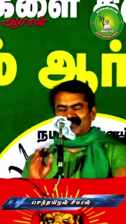 பச்சைப்புரட்சி விஞ்ஞானமா? வியாபாரமா?-சீமான்.
