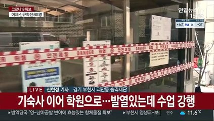 부천 영생교 30여명 연락 두절…연휴에도 비상