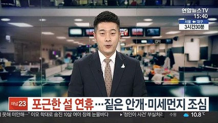 [날씨] 포근한 설 연휴…짙은 안개·미세먼지 조심