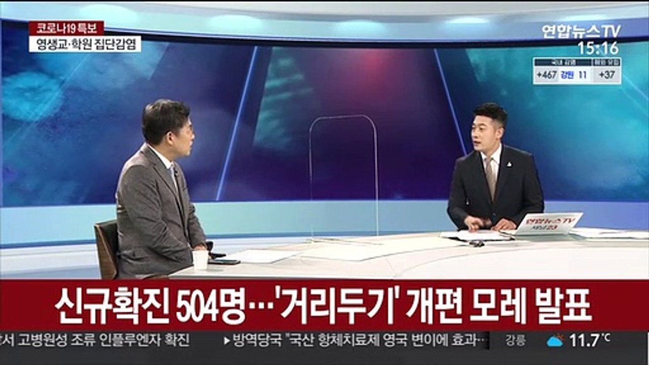 [뉴스초점] 신규확진 다시 500명대…설 연휴 재확산 우려
