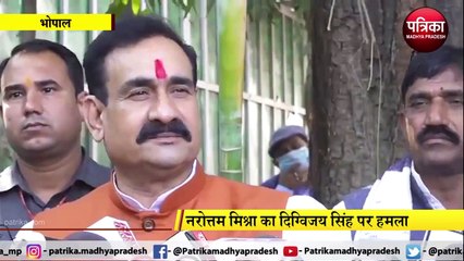 VIDEO: नरोत्तम मिश्रा का दिग्विजय सिंह पर हमला
